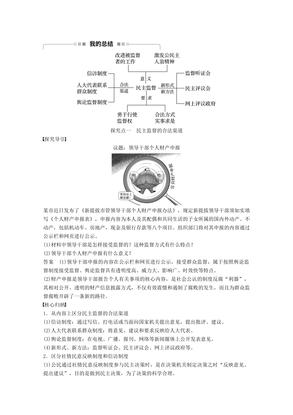 高中政治 第一单元 公民的政治生活 第二课 我国公民的政治参与 4 民主监督：守望公共家园讲义 新人教版必修2-新人教版高一必修2政治教案_第2页