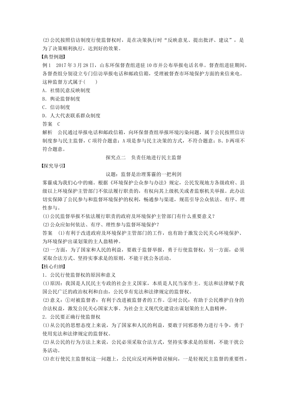 高中政治 第一单元 公民的政治生活 第二课 我国公民的政治参与 4 民主监督：守望公共家园讲义 新人教版必修2-新人教版高一必修2政治教案_第3页