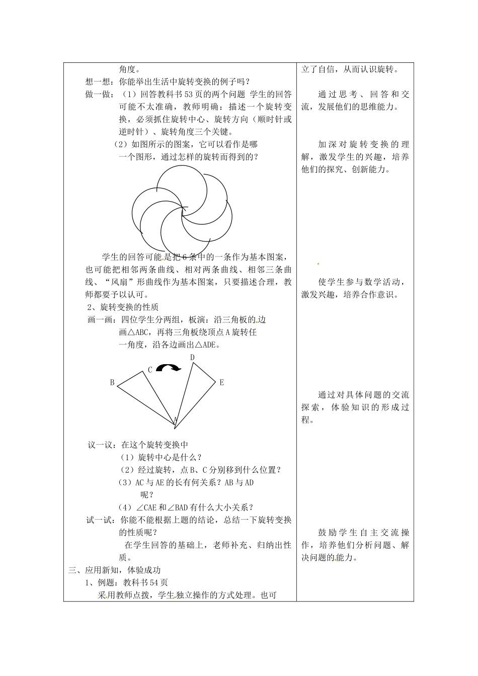 浙江省泰顺县新城学校七年级数学下册 2.4 旋转变换教案 浙教版_第2页