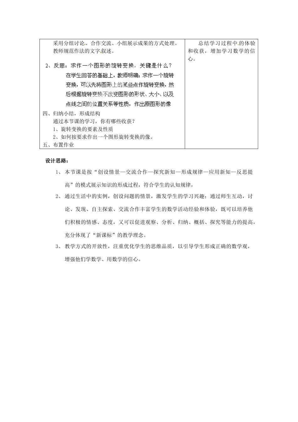 浙江省泰顺县新城学校七年级数学下册 2.4 旋转变换教案 浙教版_第3页