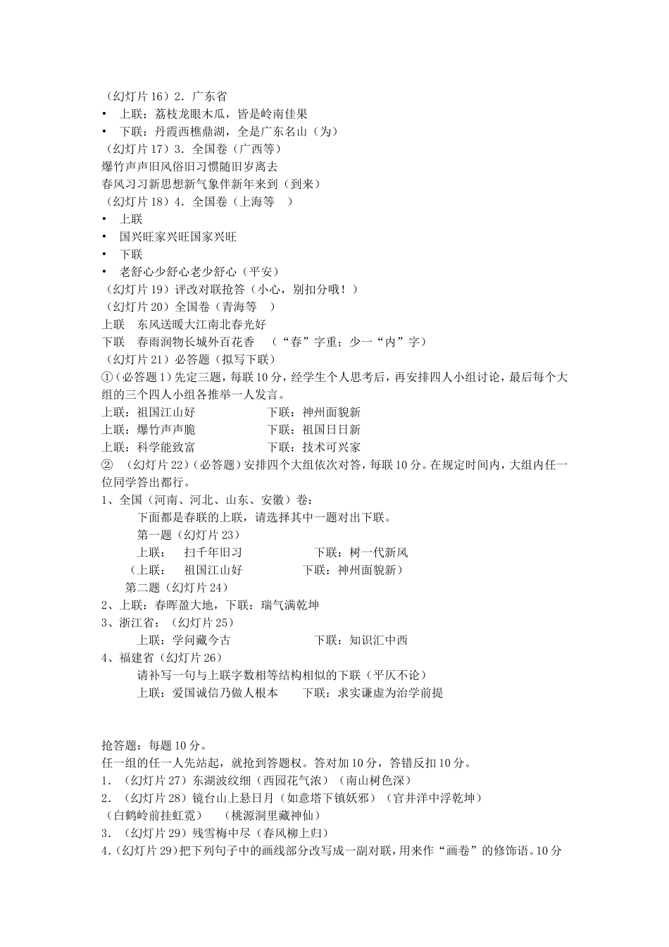 高二语文对联专题教案 人教版_第3页