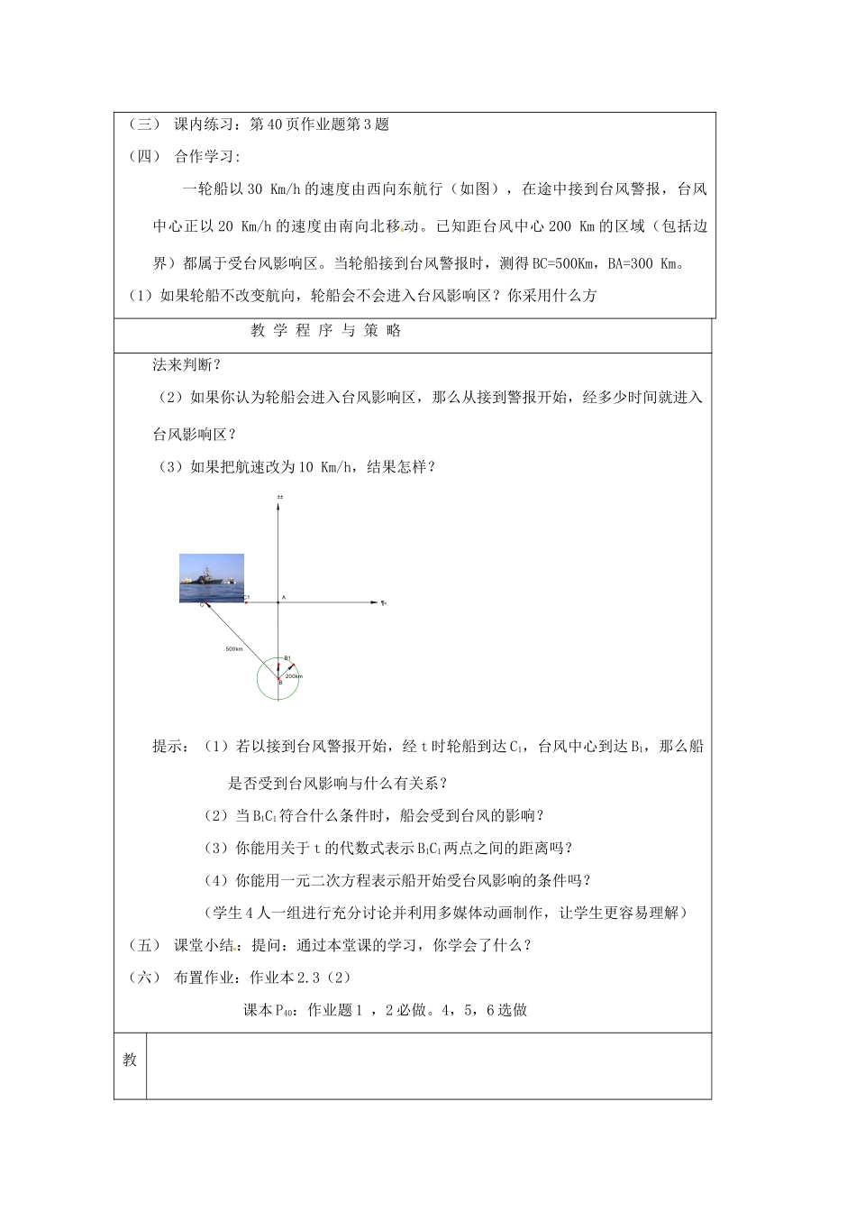 浙江省杭州市三墩中学八年级数学《一元二次方程的应用》教案 人教新课标版_第2页