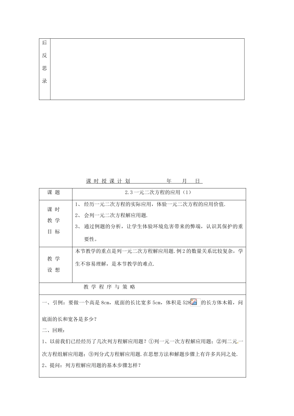 浙江省杭州市三墩中学八年级数学《一元二次方程的应用》教案 人教新课标版_第3页