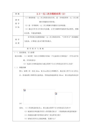 浙江省杭州市三墩中学八年级数学《一元二次方程的应用》教案 人教新课标版