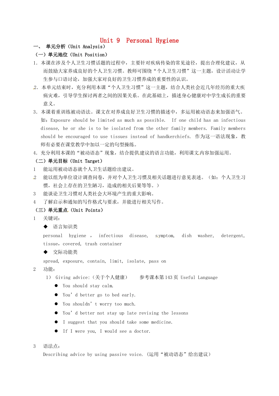 高中英语《Unit9 Personal Hygiene》教案 上海新世纪版必修1-上海新世纪版高一必修1英语教案_第1页