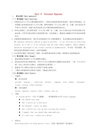 高中英语《Unit9 Personal Hygiene》教案 上海新世纪版必修1-上海新世纪版高一必修1英语教案
