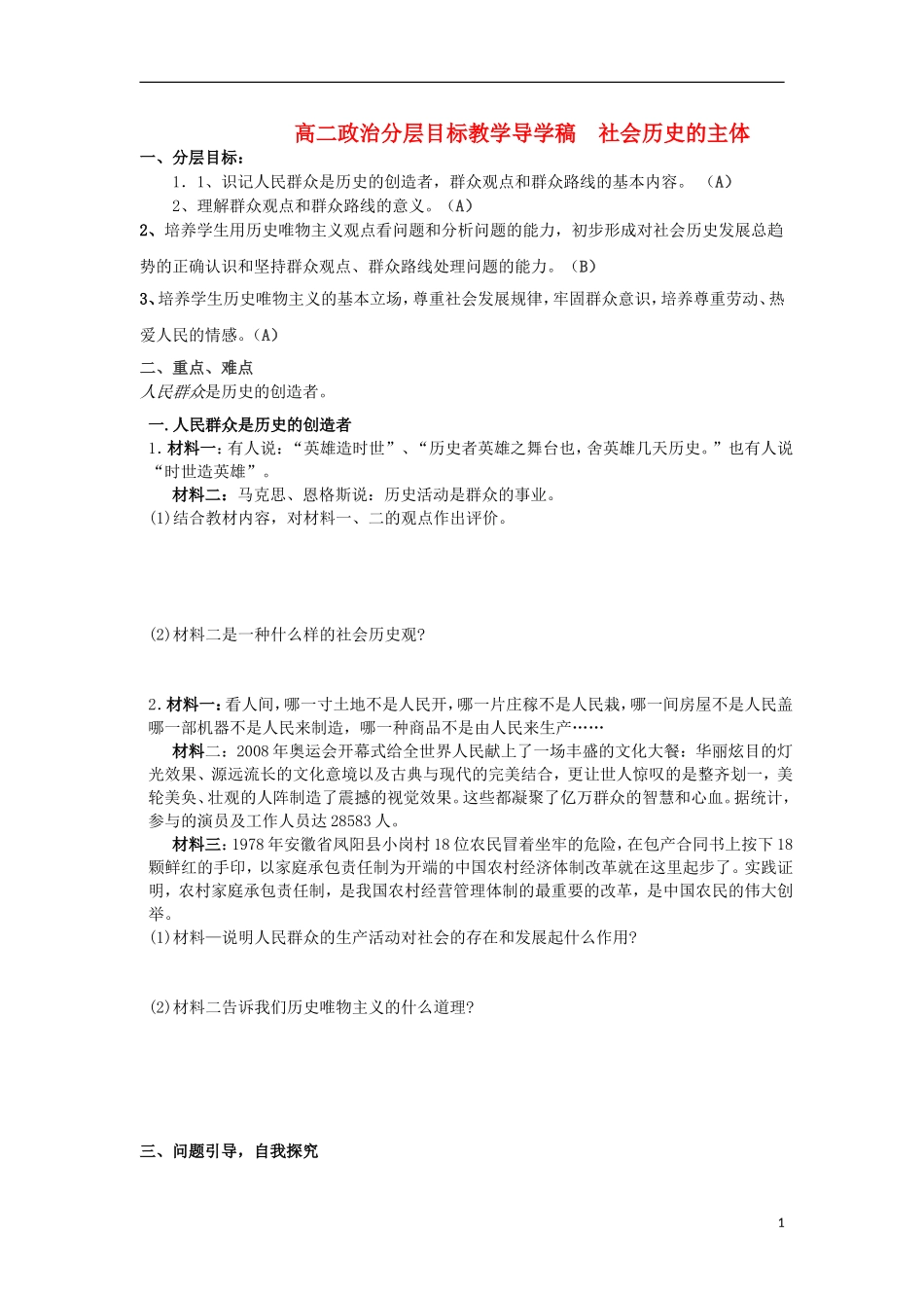 高中政治 《哲学与生活》 社会历史的主体教案 新人教版必修4_第1页