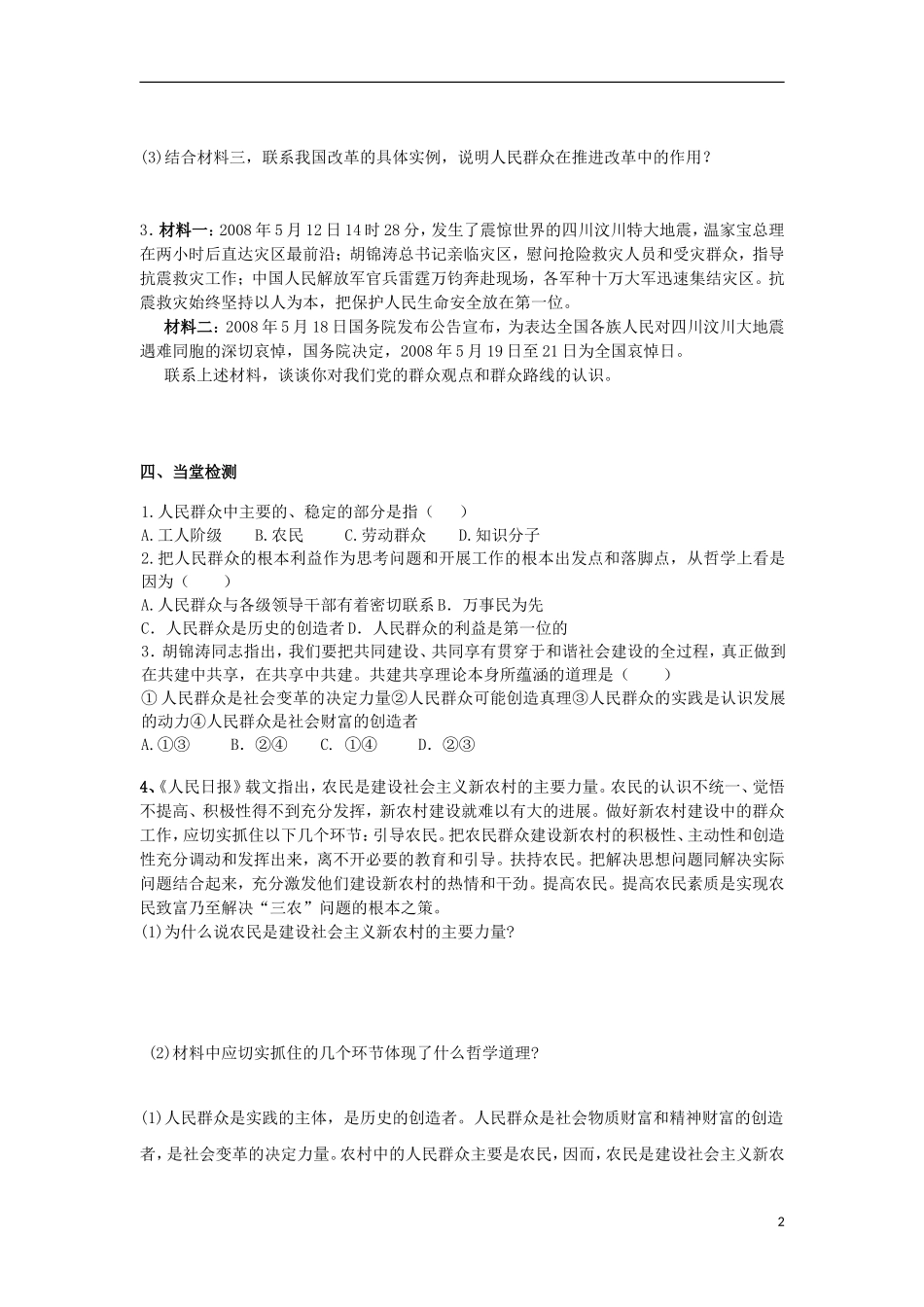 高中政治 《哲学与生活》 社会历史的主体教案 新人教版必修4_第2页