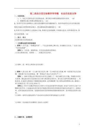 高中政治 《哲学与生活》 社会历史的主体教案 新人教版必修4