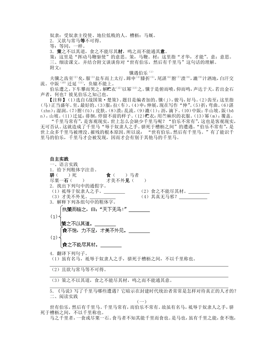 八年级语文下册 马说教案 人教新课标版_第3页