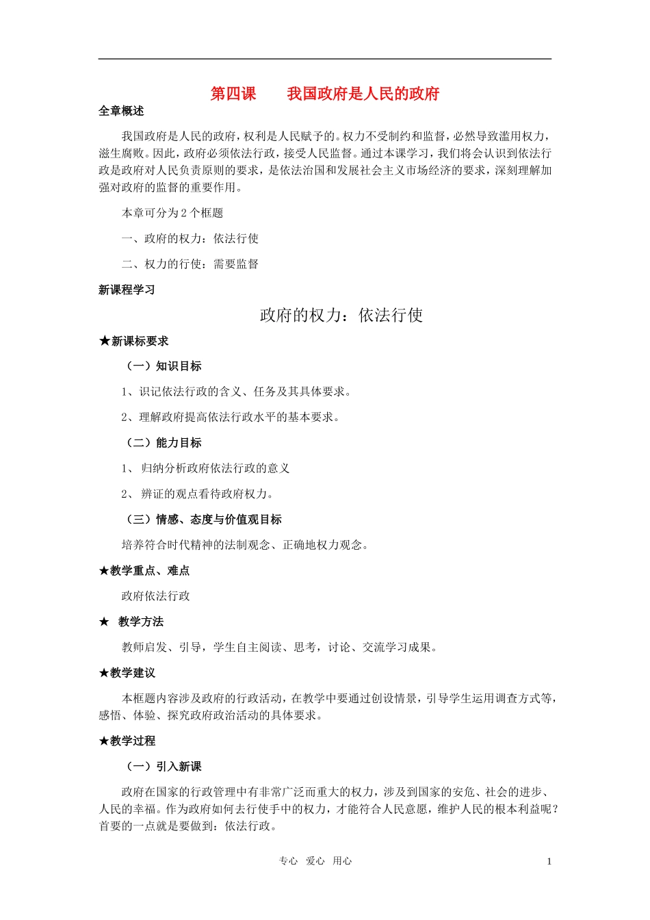 高中政治 《政府的权力：依法行使》教案5 新人教版必修2_第1页