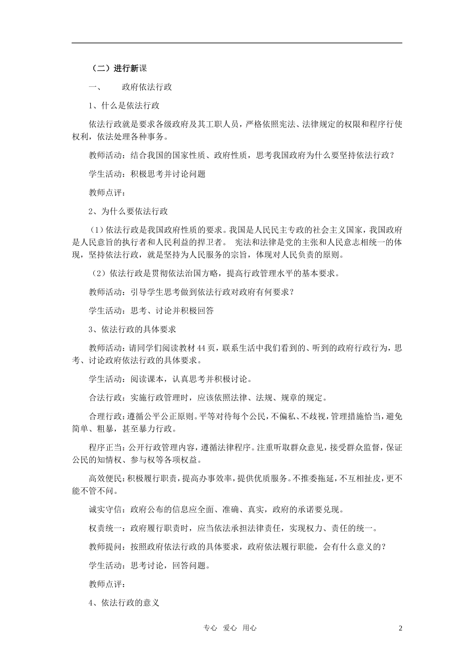 高中政治 《政府的权力：依法行使》教案5 新人教版必修2_第2页