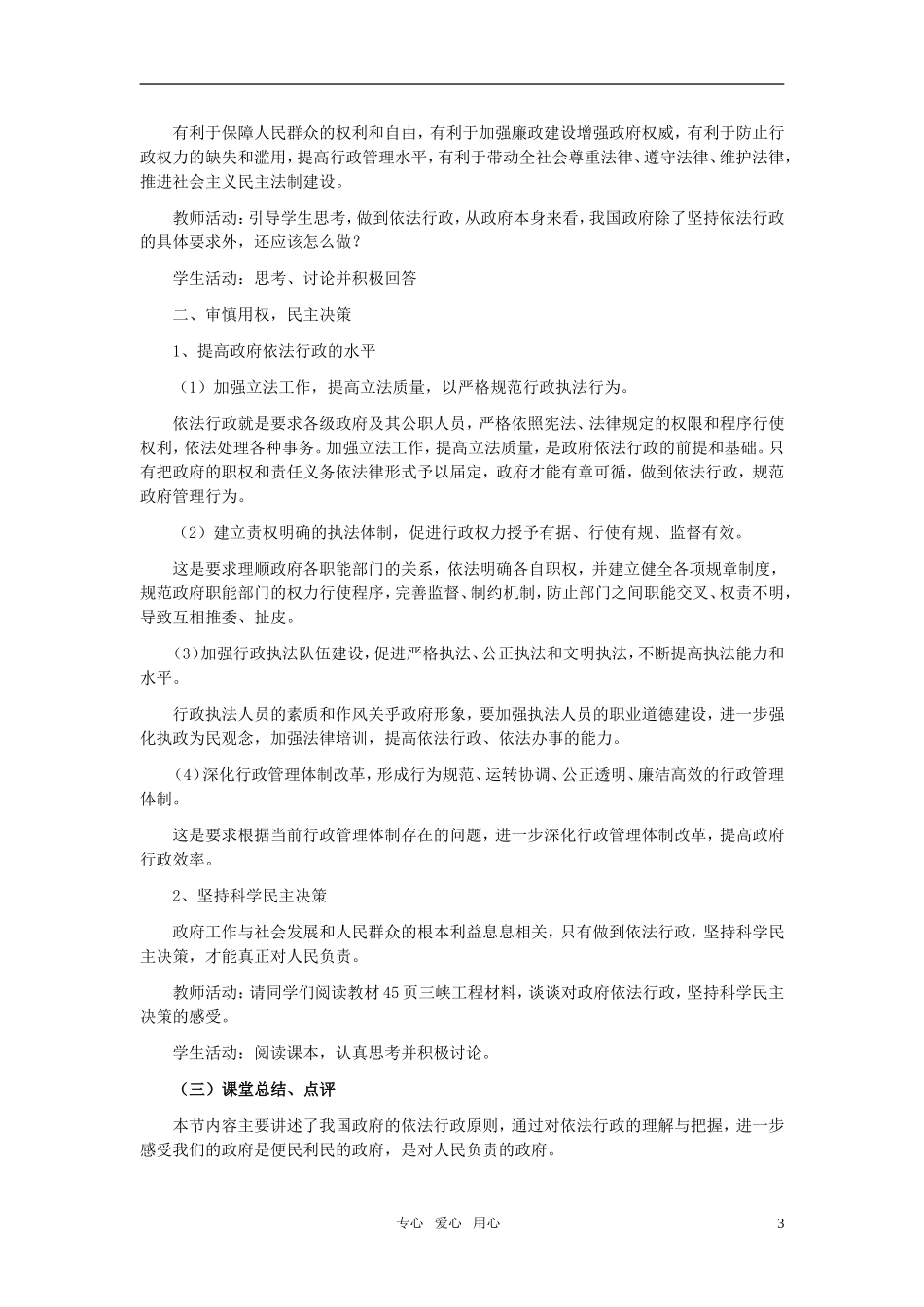 高中政治 《政府的权力：依法行使》教案5 新人教版必修2_第3页