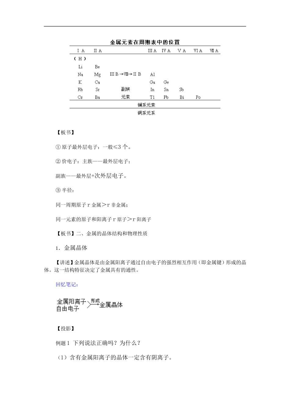 高三化学复习教案金属元素单质的性质和制法_第2页