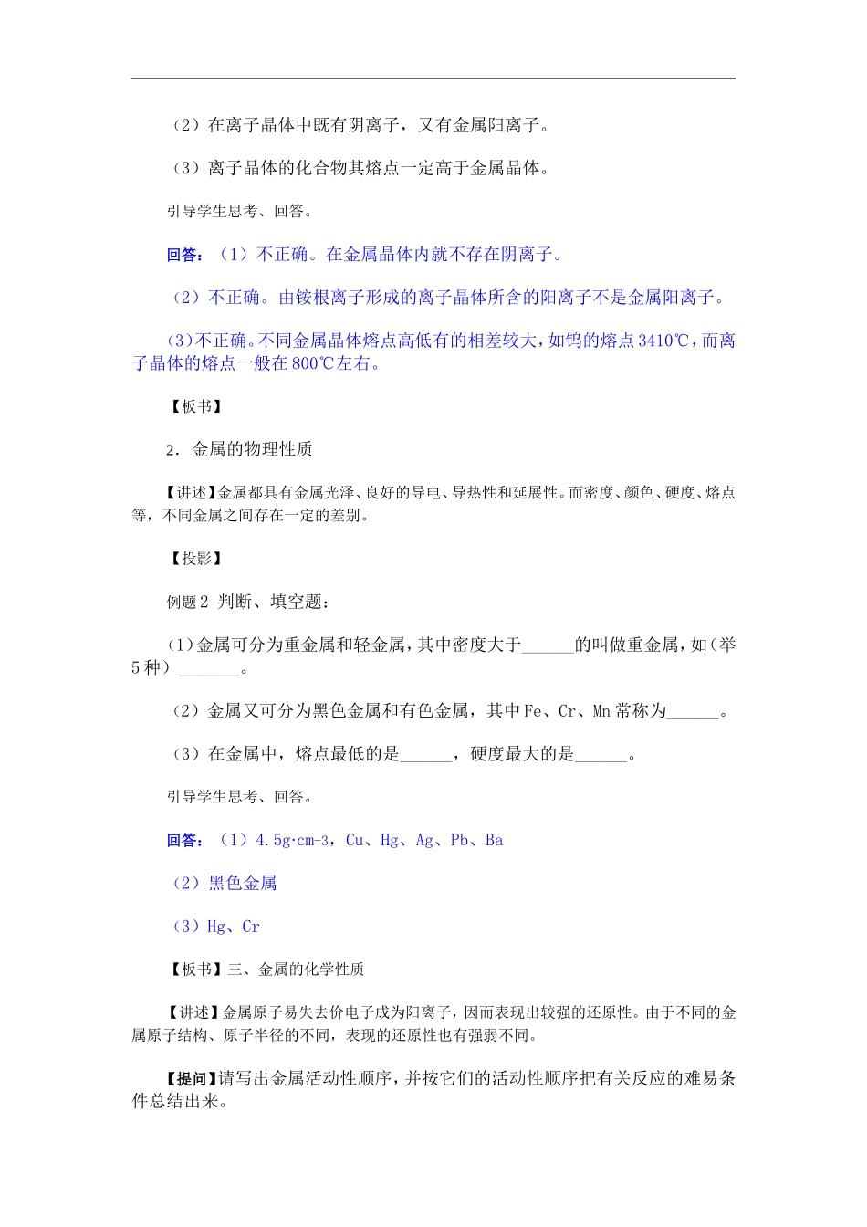 高三化学复习教案金属元素单质的性质和制法_第3页