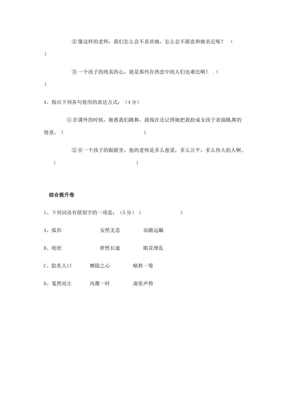 北京市大兴区魏善庄中学七年级语文上册 第二单元 第5课 我的老师练习1（无答案） 北京课改版_第2页