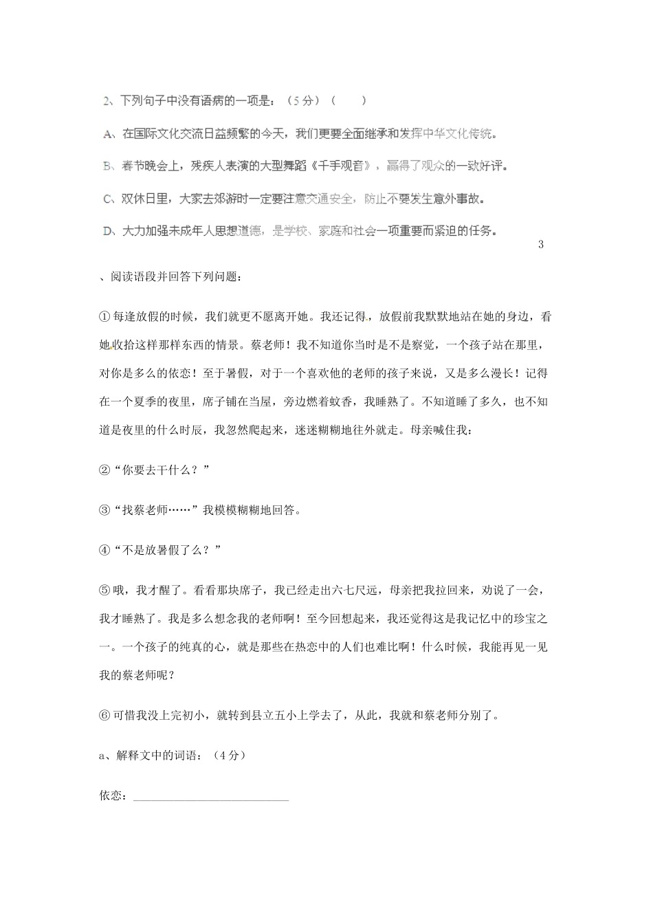 北京市大兴区魏善庄中学七年级语文上册 第二单元 第5课 我的老师练习1（无答案） 北京课改版_第3页