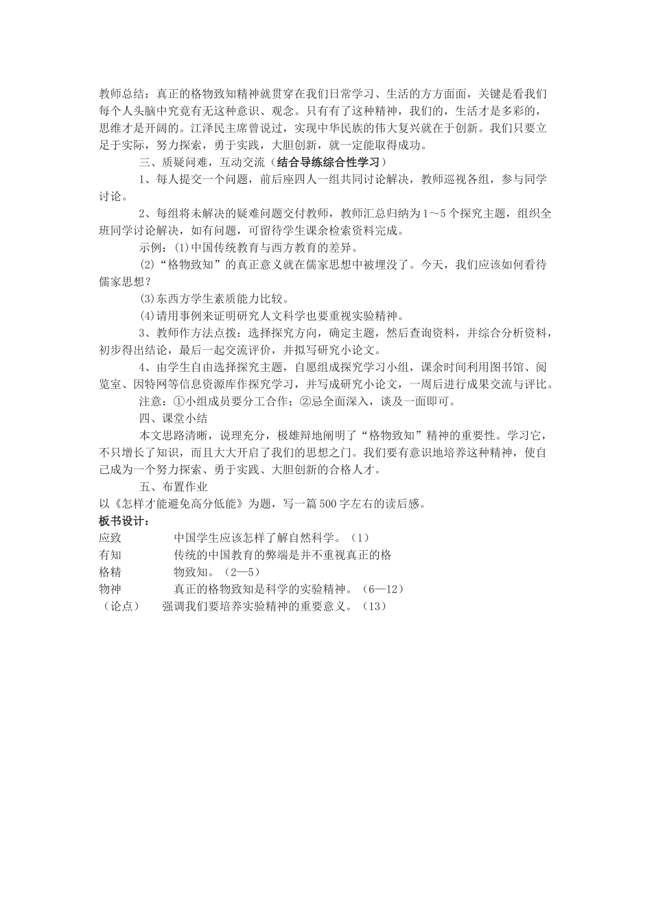 八年级语文下册《应有格物致知精神》教学设计3长春版_第3页