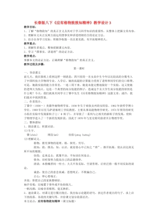 八年级语文下册《应有格物致知精神》教学设计3长春版
