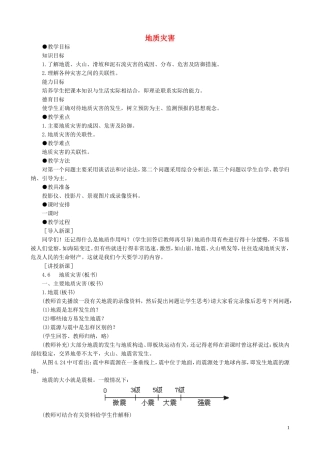 山西省运城市康杰中学高中地理 2.2 地质灾害教案 新人教版选修5