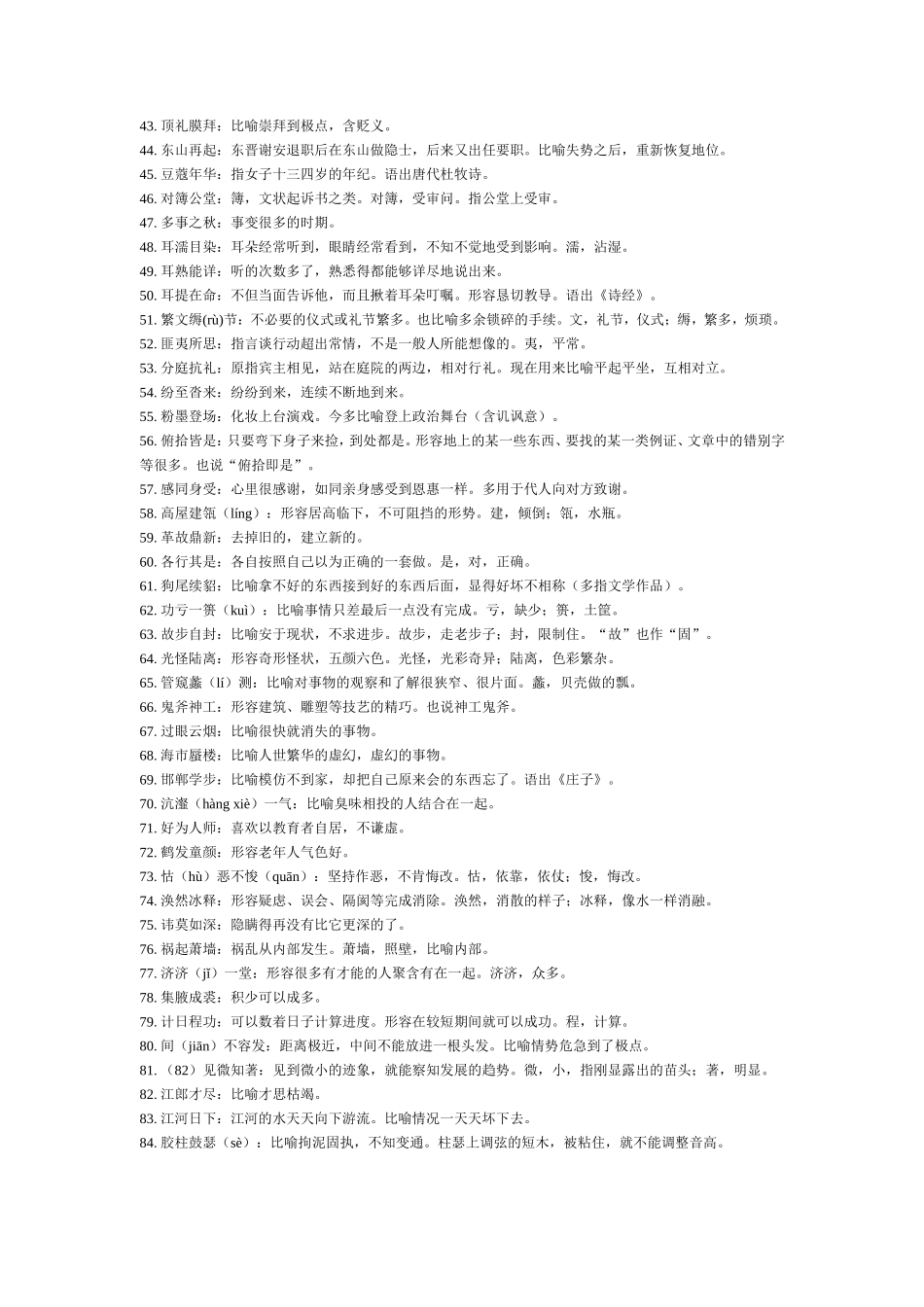 高考易错成语560例_第2页