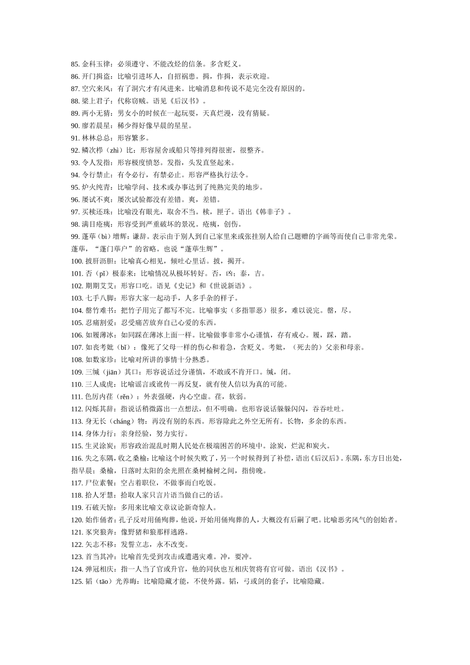 高考易错成语560例_第3页