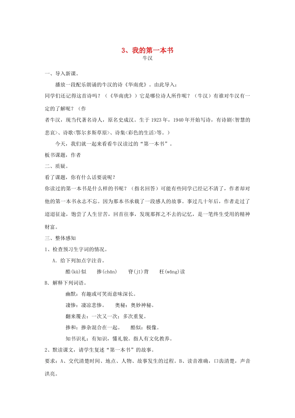 八年级语文下册 《我的第一本书》教案12 人教新课标版_第1页