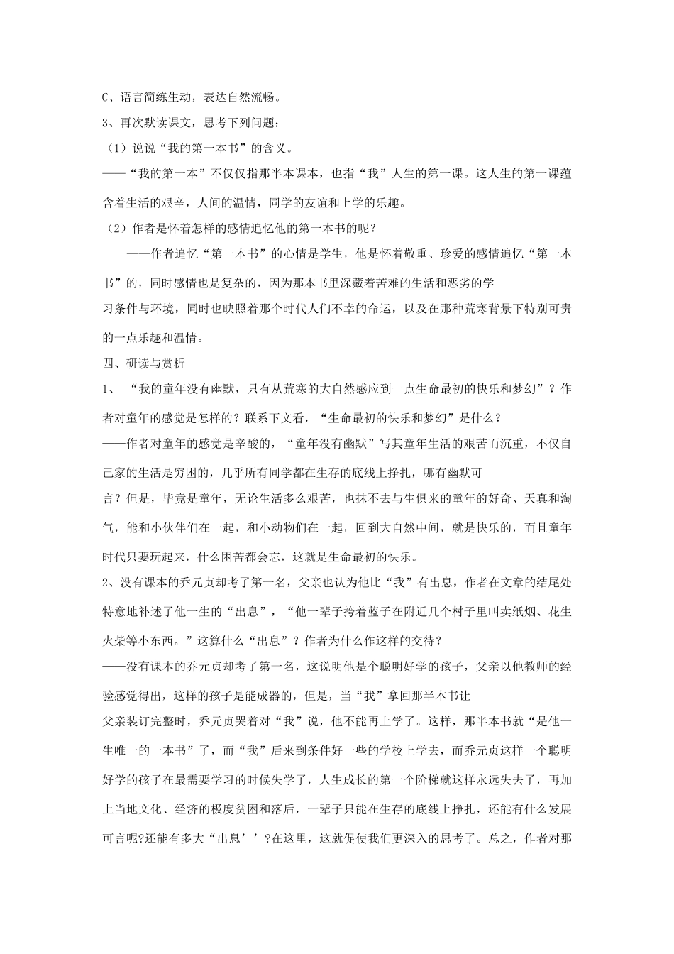 八年级语文下册 《我的第一本书》教案12 人教新课标版_第2页