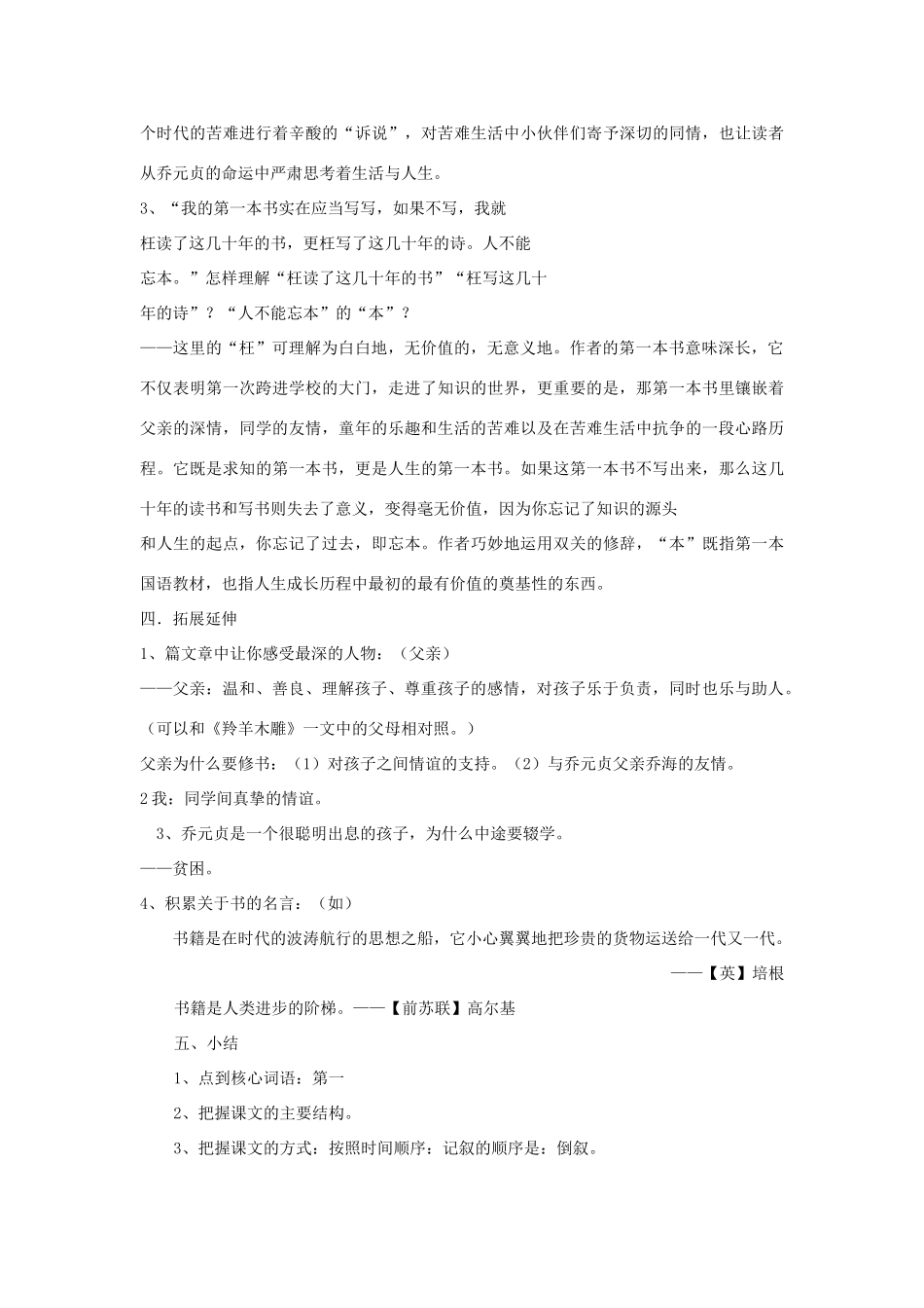 八年级语文下册 《我的第一本书》教案12 人教新课标版_第3页