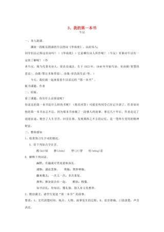 八年级语文下册 《我的第一本书》教案12 人教新课标版