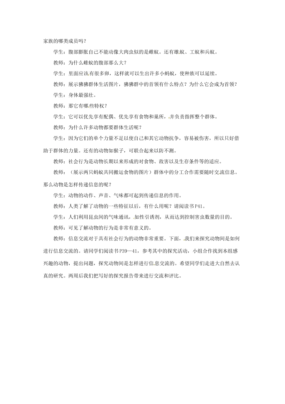 四川省自贡市汇东实验学校八年级生物上册 第五单元 第二章 第三节 社会行为教案 （新版）新人教版_第2页