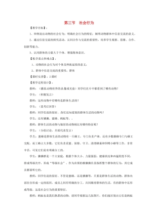 四川省自贡市汇东实验学校八年级生物上册 第五单元 第二章 第三节 社会行为教案 （新版）新人教版