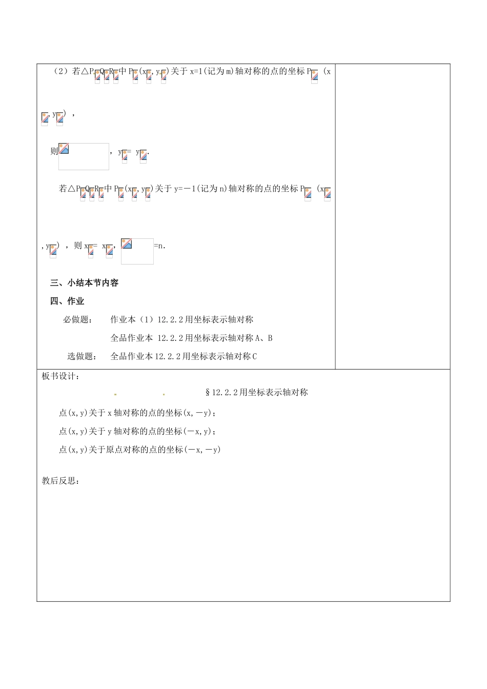 浙江省温岭市东浦中学八年级数学上册《12.2.2用坐标表示轴对称》教案  新人教版_第2页