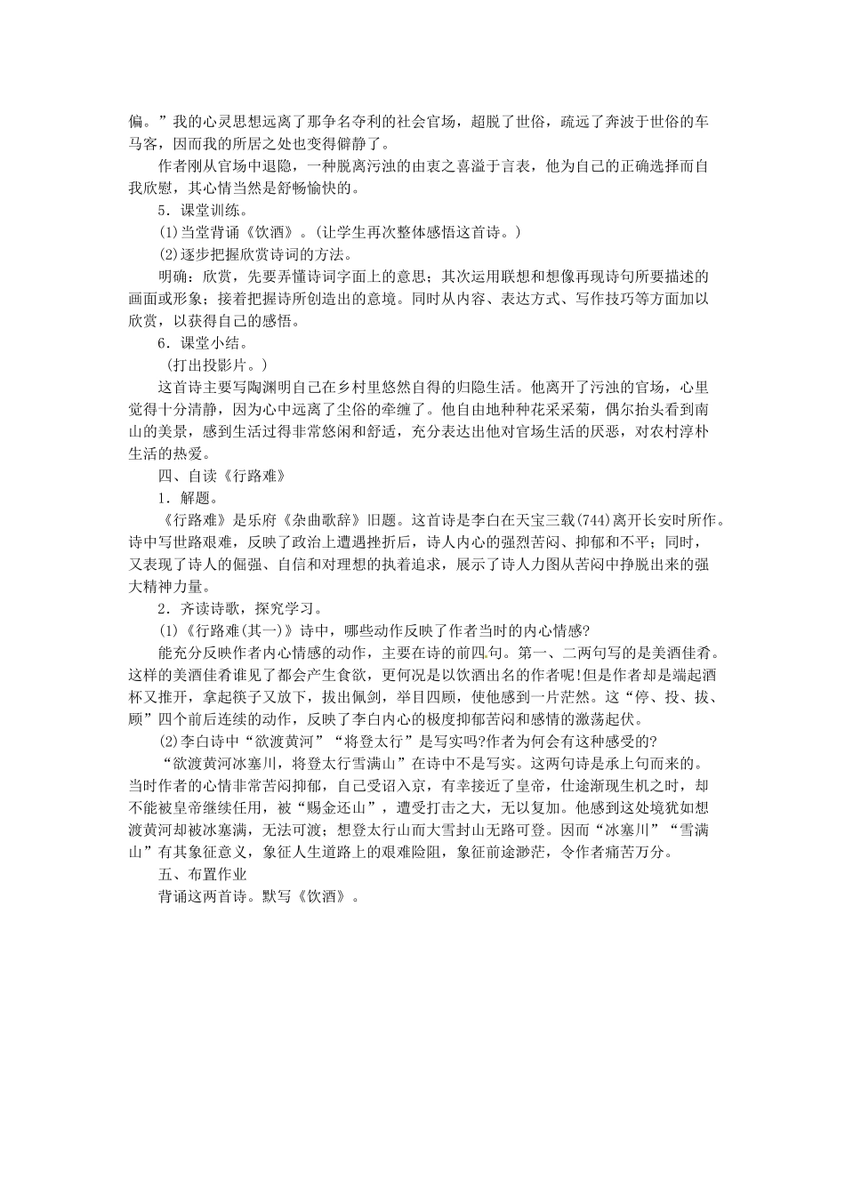 安徽省灵璧中学八年级语文下册 30 诗五首（第一课时）教案 新人教版_第3页