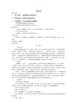 安徽省灵璧中学八年级语文下册 30 诗五首（第一课时）教案 新人教版