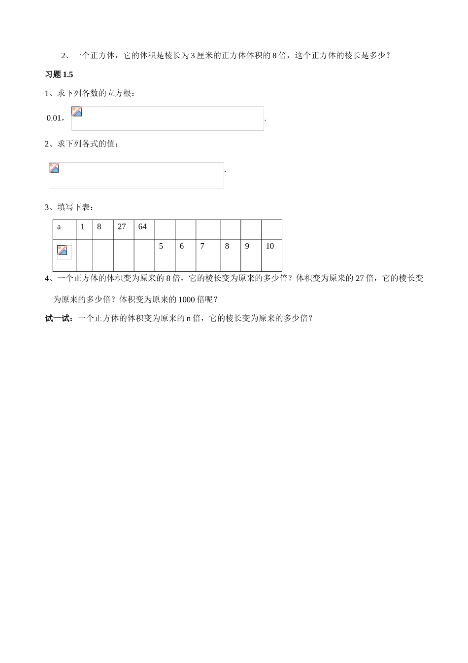 浙教版七年级数学上册立方根(1)_第3页