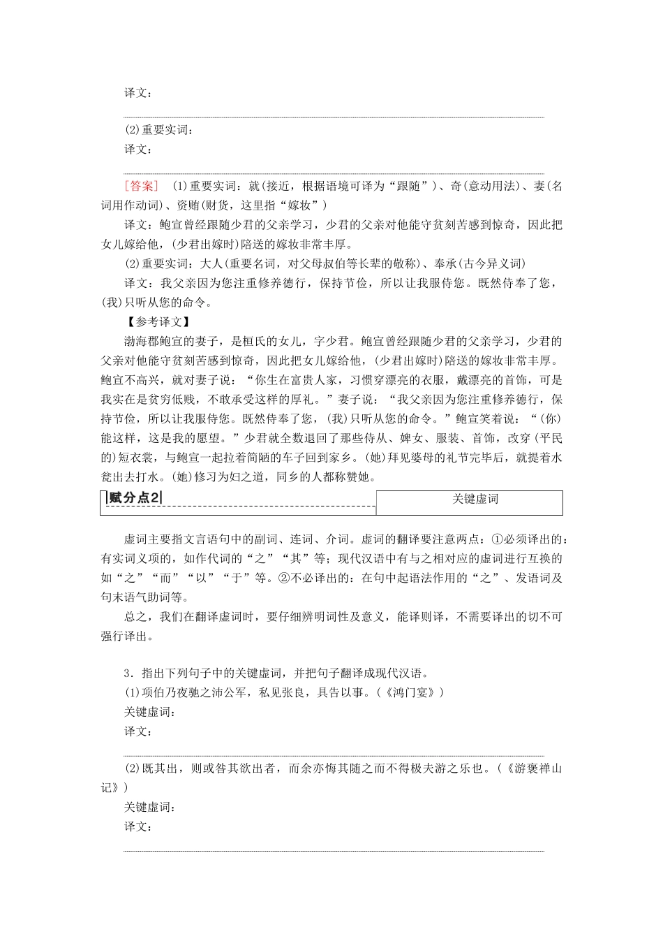 高考语文一轮复习 第2部分 古诗文阅读 专题6 文言文阅读 第4讲 文言文翻译题教案 新人教版-新人教版高三全册语文教案_第2页