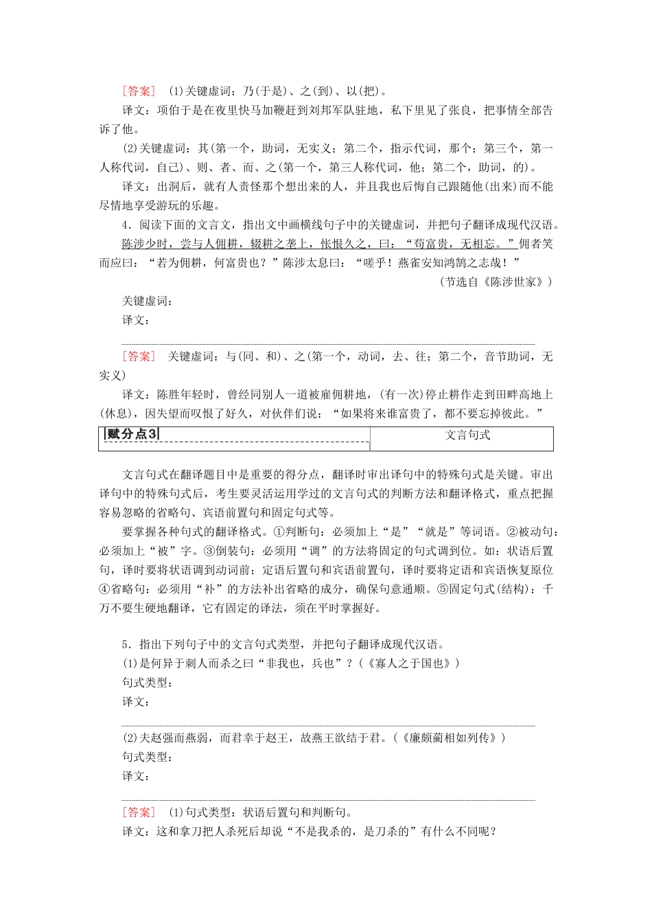 高考语文一轮复习 第2部分 古诗文阅读 专题6 文言文阅读 第4讲 文言文翻译题教案 新人教版-新人教版高三全册语文教案_第3页