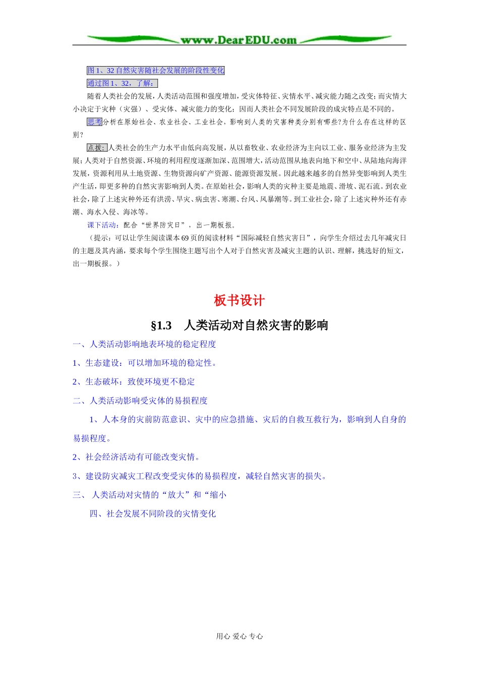 人教版选修五高中地理人类活动对自然灾害的影响教案_第3页