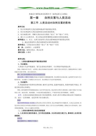 人教版选修五高中地理人类活动对自然灾害的影响教案