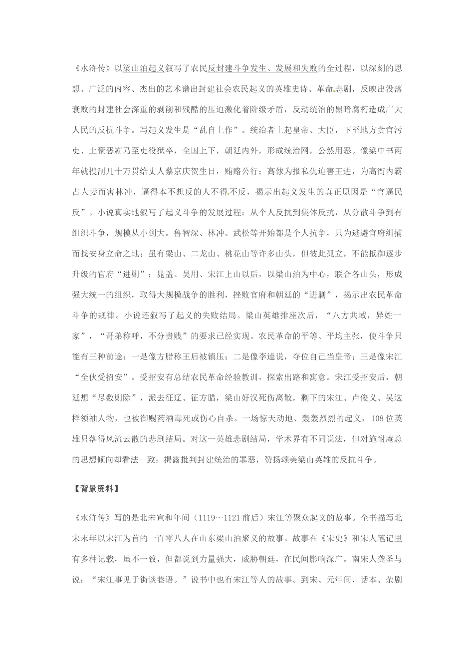 福建省建瓯市徐墩中学七年级语文《水浒传》教案_第2页