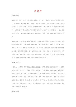 福建省建瓯市徐墩中学七年级语文《水浒传》教案