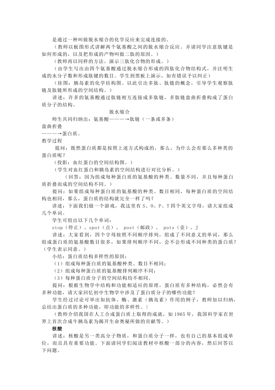 重庆市荣昌区高二生物 组成生物体的化合物（第2课时）教案-人教版高二全册生物教案_第2页