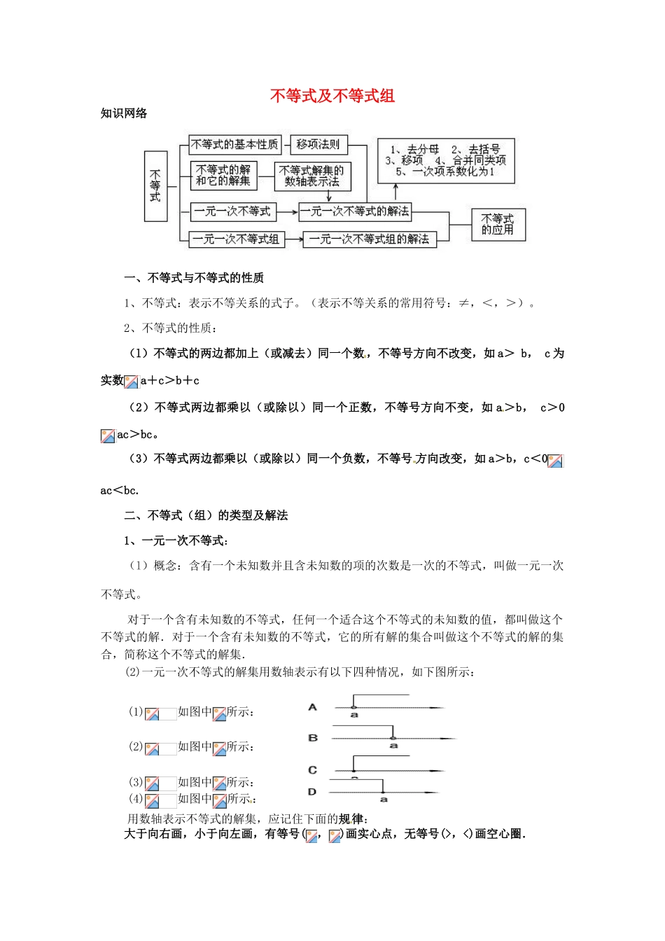 新疆乌鲁木齐县第一中学初中数学《不等式及不等式组》教案 _第1页
