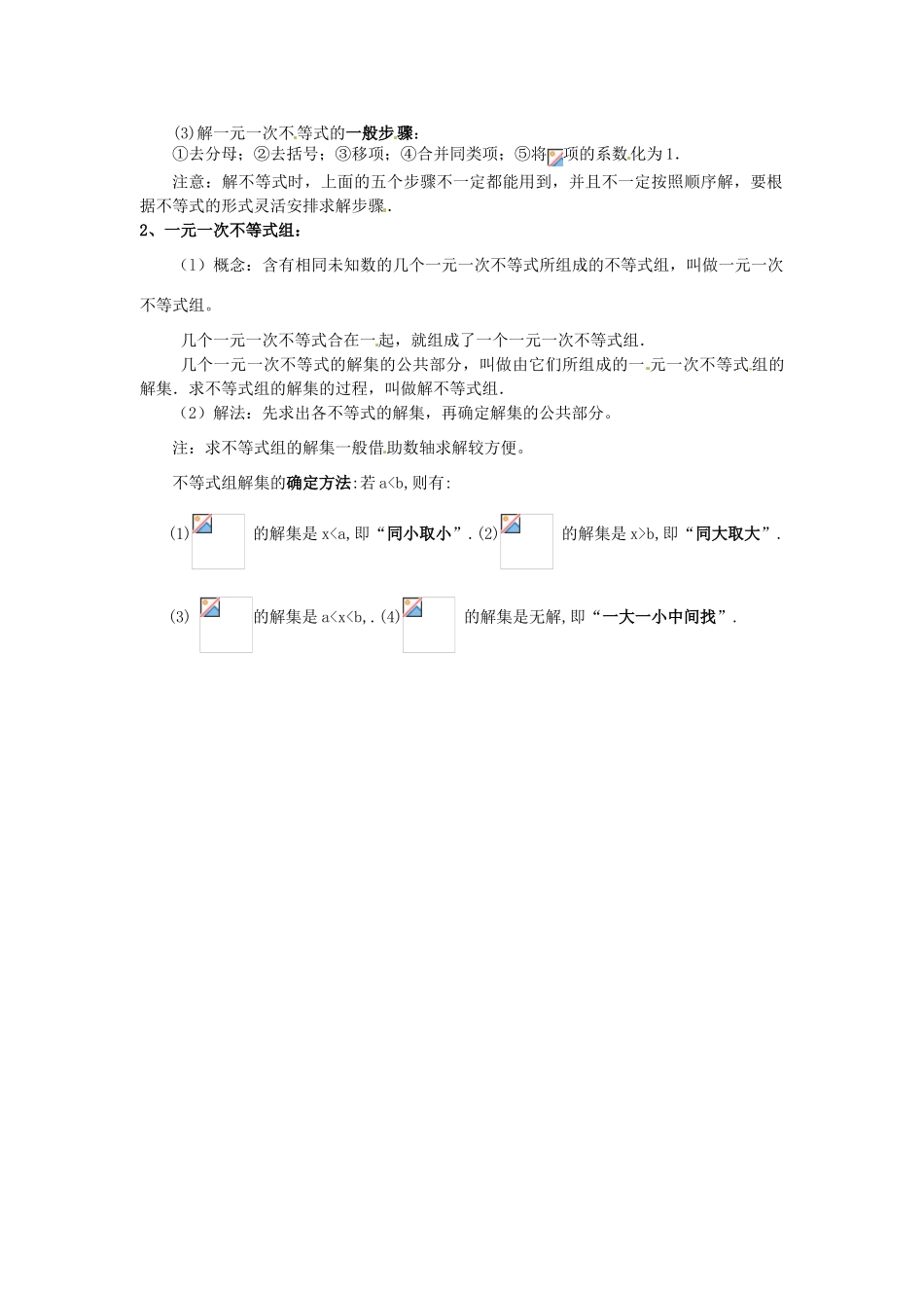 新疆乌鲁木齐县第一中学初中数学《不等式及不等式组》教案 _第2页
