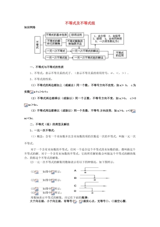 新疆乌鲁木齐县第一中学初中数学《不等式及不等式组》教案 