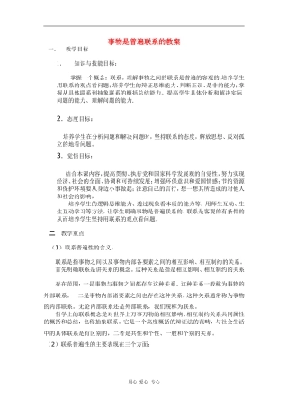 事物是普遍联系的教案