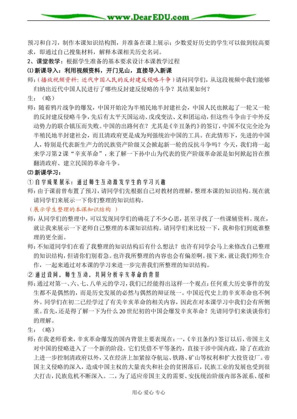 高一历史 辛亥革命教案_第2页