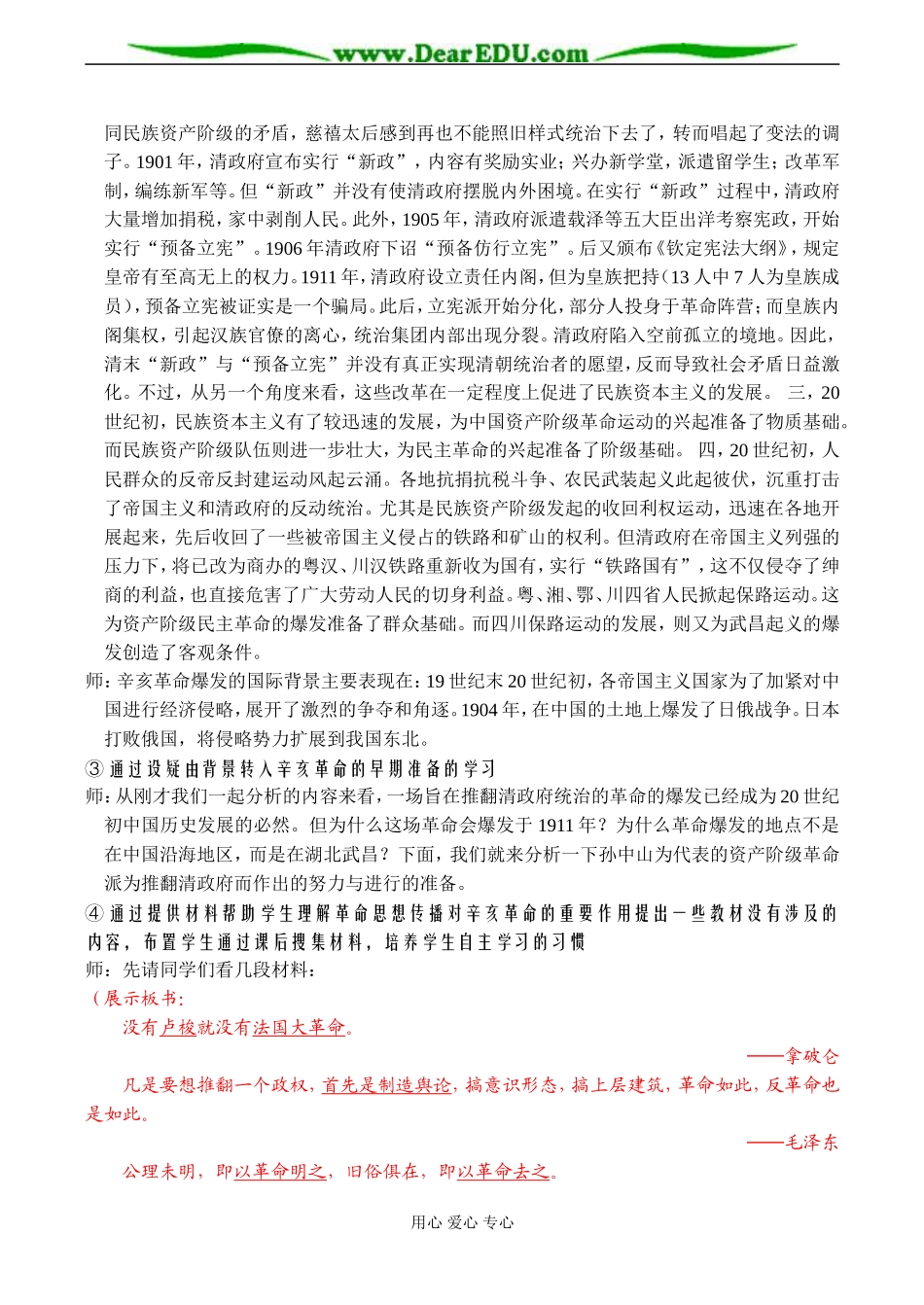 高一历史 辛亥革命教案_第3页