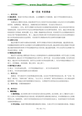 高一历史 辛亥革命教案